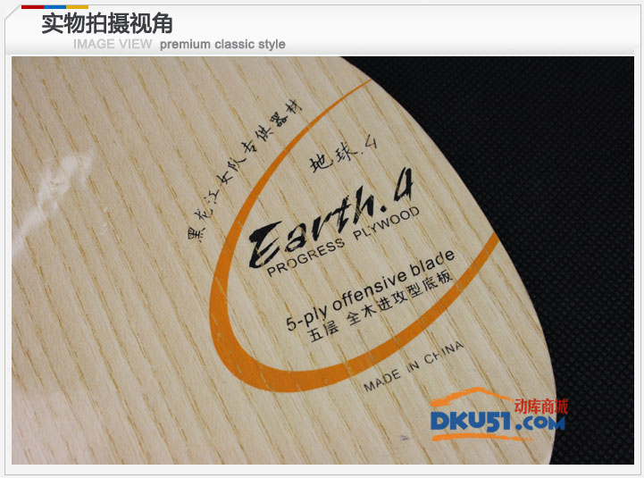 银河 地球E-4 省队特供产品 E4 无机乒乓球拍 底板
