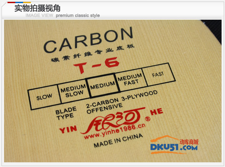 银河 T-6 T6 桧木碳素 三木二碳 乒乓球拍 底板