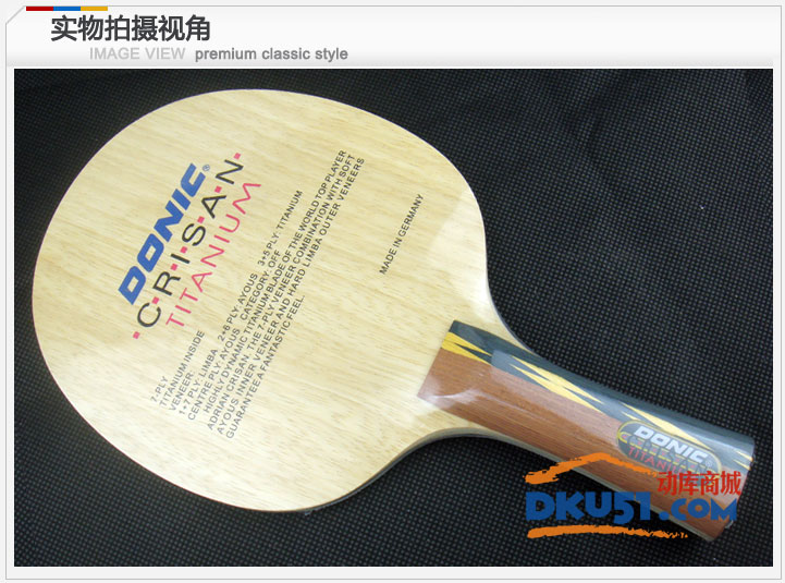 DONIC多尼克 龙-1 Baum Titanium乒乓球底板