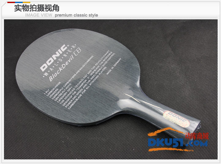 多尼克Donic黑魔無機乒乓球底板 22361/32361