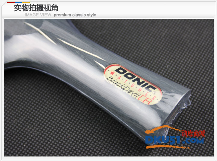 多尼克Donic黑魔無機乒乓球底板 22361/32361