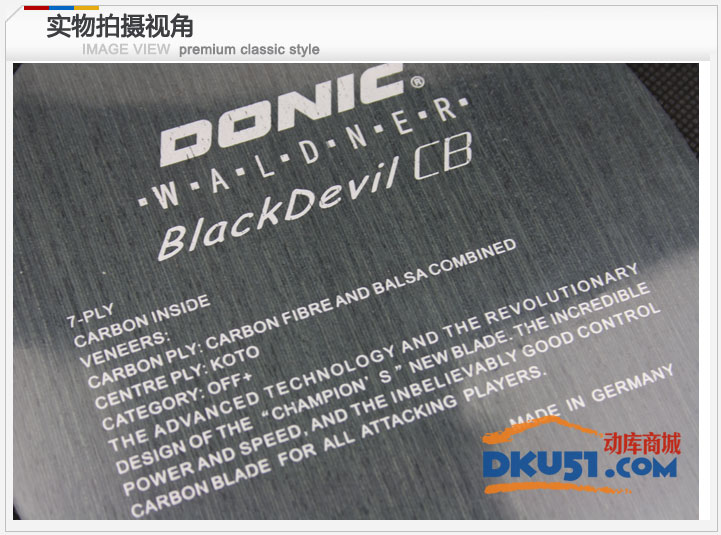 多尼克Donic黑魔無機乒乓球底板 22361/32361