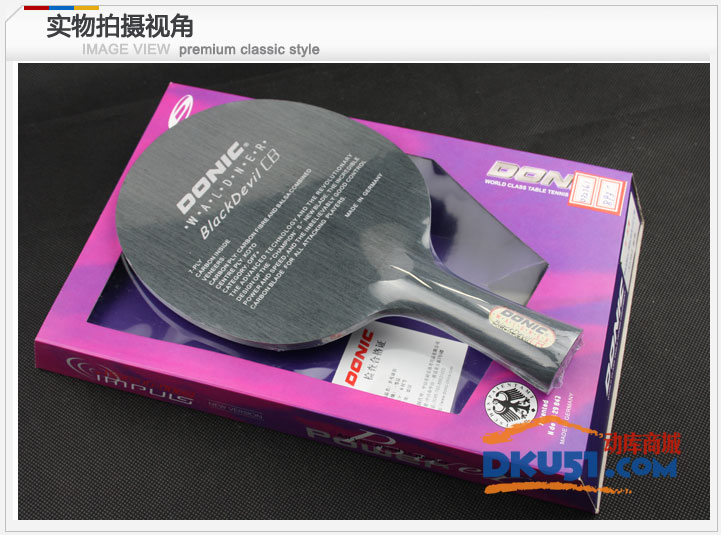 多尼克Donic黑魔無機乒乓球底板 22361/32361