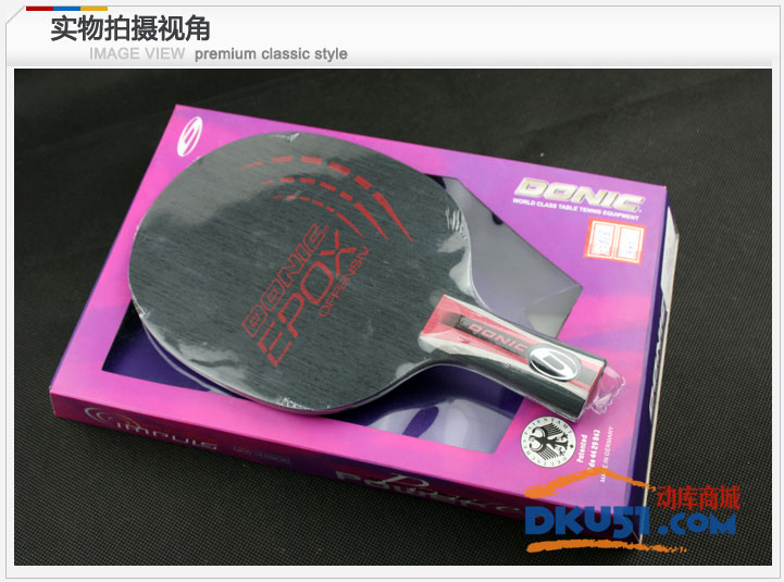 多尼克DONIC幻彩3 EPOX OFFENSIV乒乓球底板