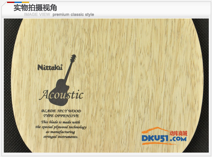 尼塔库木吉他（NITTAKU ACOUSTIC）乒乓球底板 木吉他系列