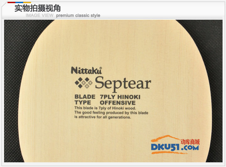 尼塔库NITTAKU SEPTEAR 七层桧木底板，NE-6666/6781/6780