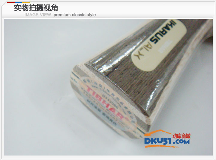 TIBHAR挺拔 伊卡斯鋁碳 IKARUS ALX 乒乓球拍 七木2碳 底板