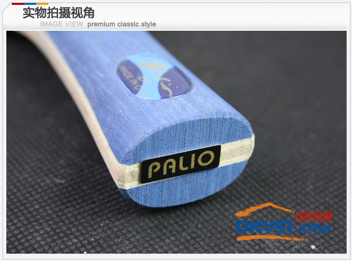 PALIO拍里奥 B-8 B8 七层纯木 全面型 乒乓球拍 底板