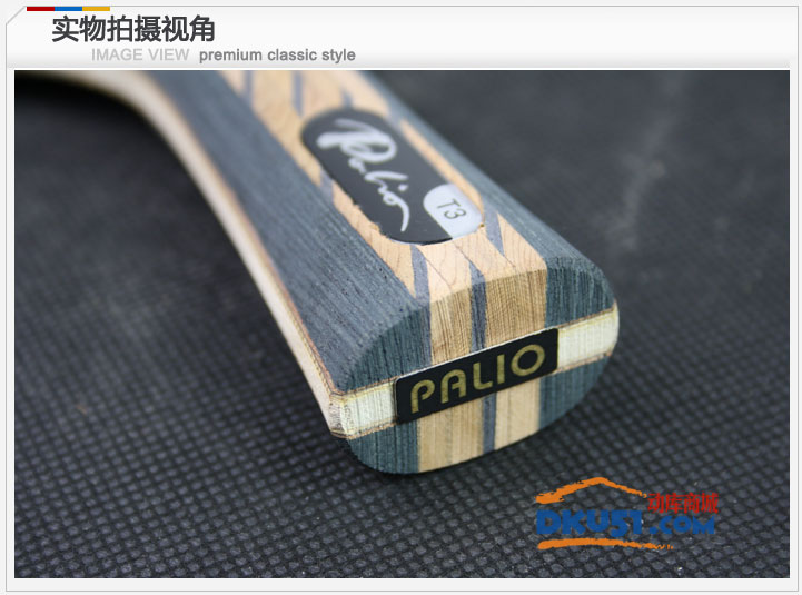 PALIO拍里奥 T-3 T3 5木2碳 快攻弧圈型 乒乓球拍底板