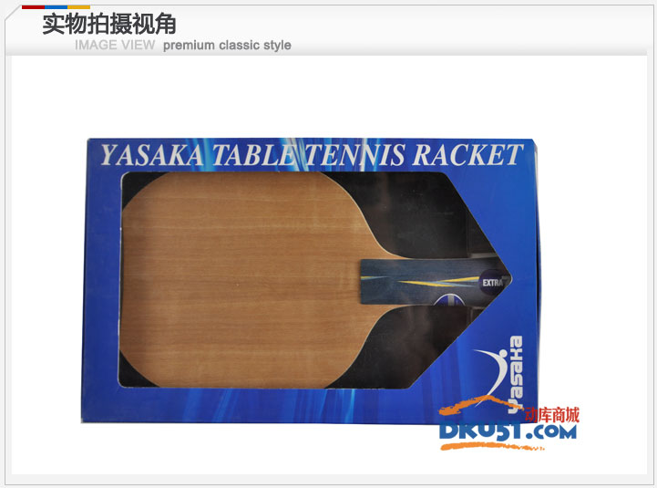 亚萨卡YE7乒乓球拍底板 (YASAKA Extra 7)