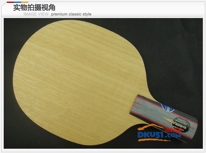 亚萨卡YO40（YASAKA OFFENSIVE 40）乒乓球底板(2011年新款)