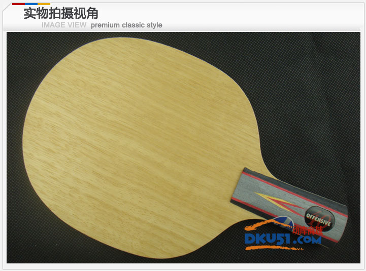 亚萨卡YO40（YASAKA OFFENSIVE 40）乒乓球底板(2011年新款)