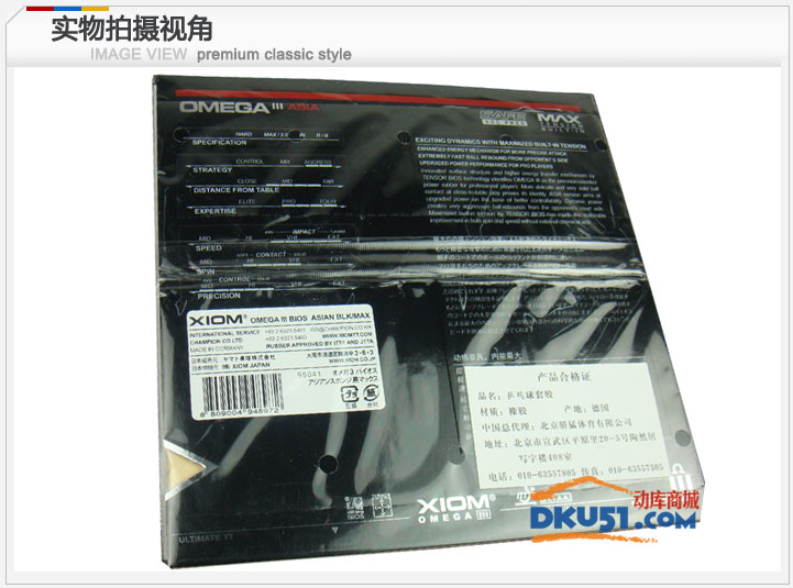 驕猛XIOM歐米加3 OMEGA歐米茄Ⅲ 反膠套膠 乒乓球膠皮