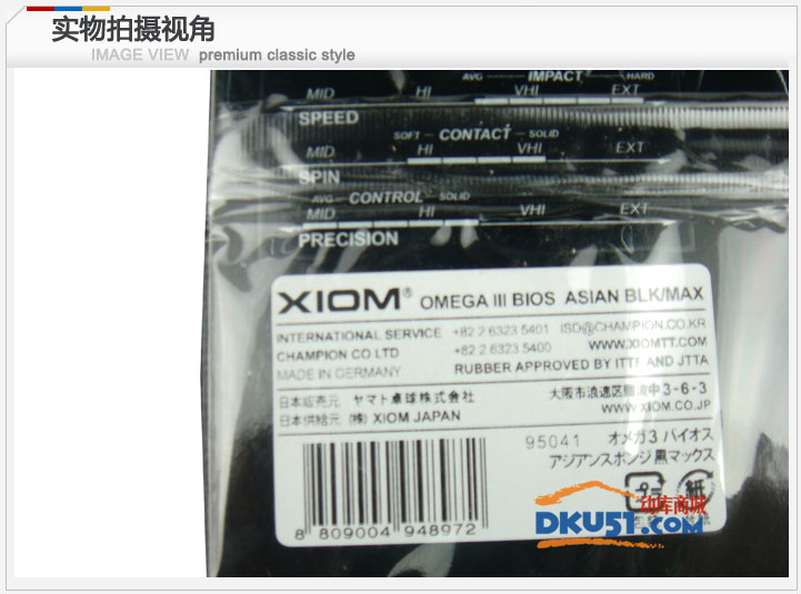 驕猛XIOM歐米加3 OMEGA歐米茄Ⅲ 反膠套膠 乒乓球膠皮