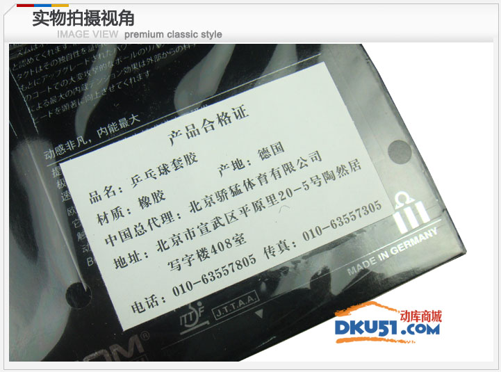 驕猛XIOM歐米加3 OMEGA歐米茄Ⅲ 反膠套膠 乒乓球膠皮