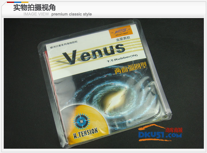 银河金星Venus 9012 弧圈型乒乓球反胶套胶