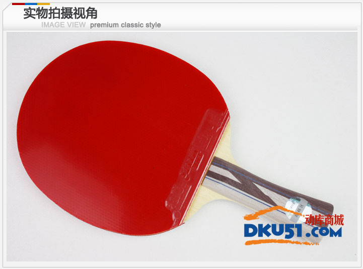 DHS红双喜 五星乒乓球拍 X5002 双面反胶 成品拍
