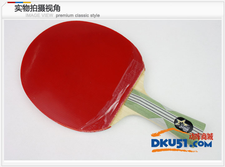 DHS红双喜 六星乒乓球拍 X6002 双面反胶成品拍