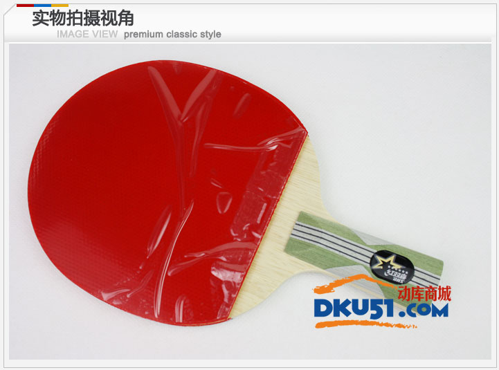 DHS红双喜 六星乒乓球拍 X6006 双面反胶成品拍