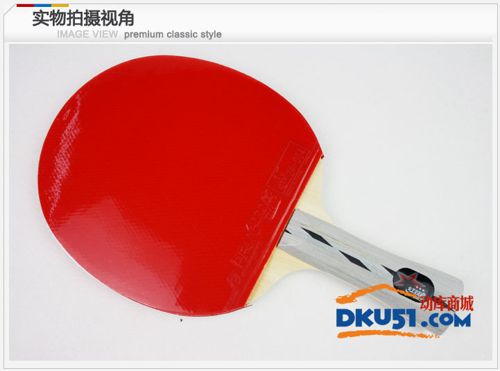 DHS红双喜 三星乒乓球拍 X3002 双面反胶成品拍