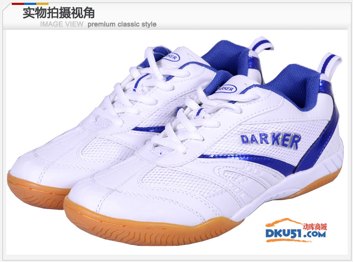 达克SD-1乒乓球鞋 专业乒乓球鞋，超高性价比