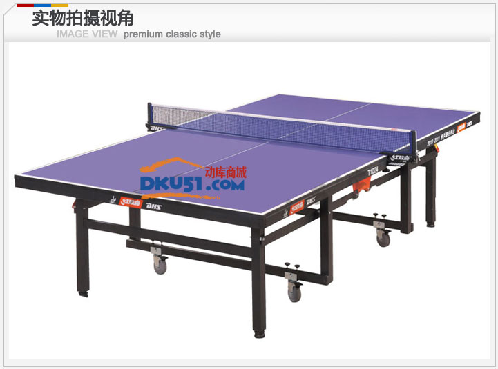 红双喜T1024 乒乓球台 整体折叠式 国际乒乓联球桌 送赠品