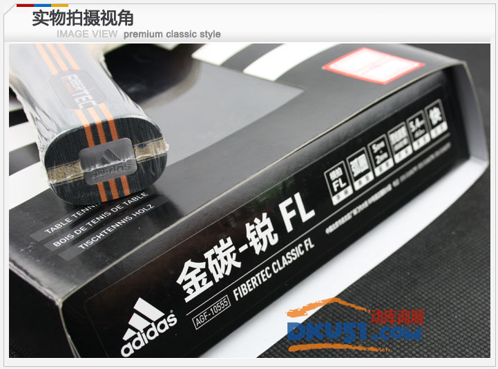 adidas 阿迪达斯 金碳-锐 乒乓球 底板FiberTec-Classic 加2层芳碳