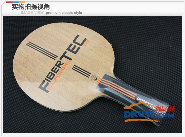 adidas 阿迪达斯 金碳-锐 乒乓球 底板FiberTec-Classic 加2层芳碳