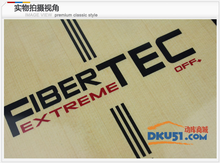 阿迪达斯 adidas 红碳-锋 乒乓球 底板 纤维板 Fibertec extreme