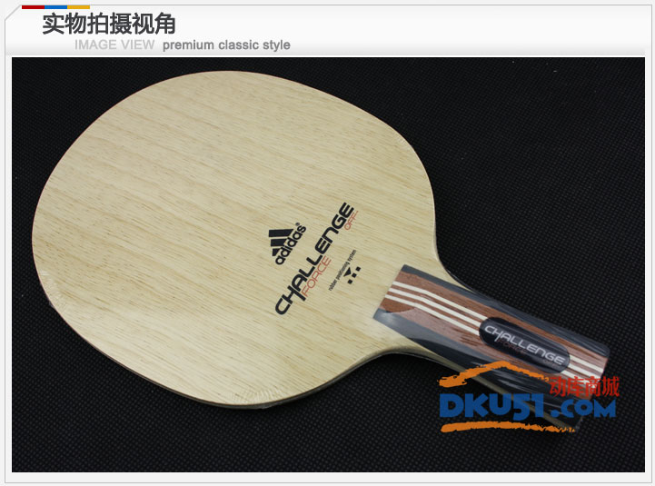 阿迪达斯adidas 挑战 challenge-Force 乒乓球底板 5层纯木