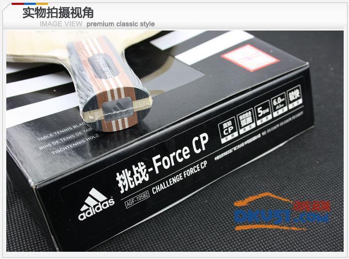 阿迪达斯adidas 挑战 challenge-Force 乒乓球底板 5层纯木