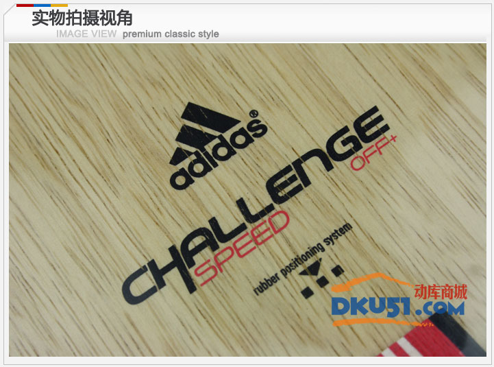 阿迪达斯 adidas 挑战型 challenge-speed 7层纯木乒乓球底板