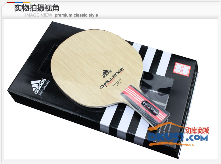 阿迪达斯 adidas 挑战型 challenge-speed 7层纯木乒乓球底板