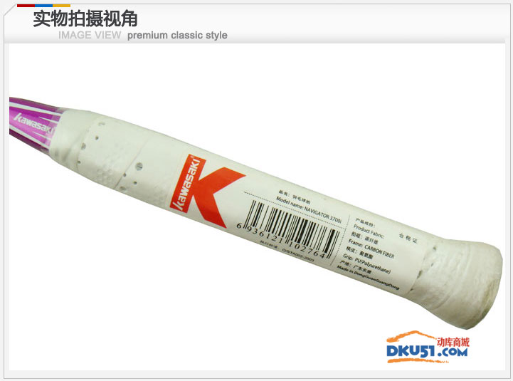 KAWASAKI川崎導(dǎo)航者3700I(NAVIGATOR 3700I)一星級羽毛球拍