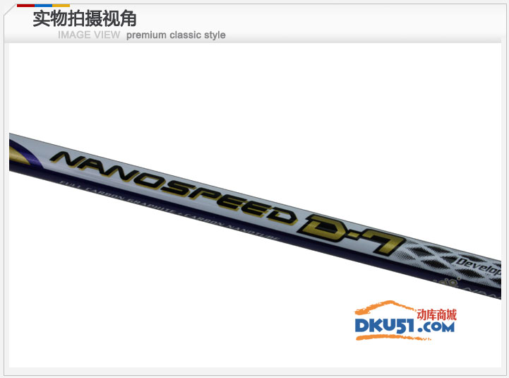 YONEX 尤尼克斯 NS D-7 ( D-7) 羽毛球拍， 正品CH版