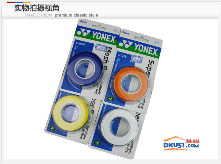 YONEX尤尼克斯 AC105EX 3条装手胶 网孔粘性羽毛球拍吸汗带