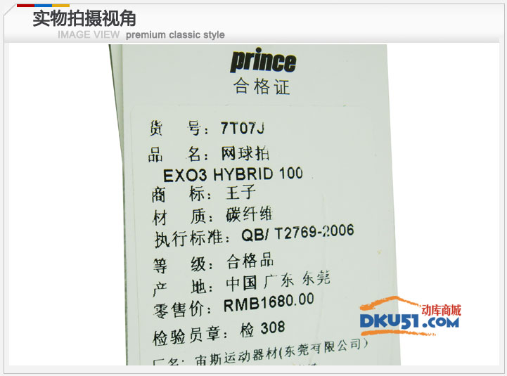 王子 prince exo3 hybrid 100（7t07j）网球拍