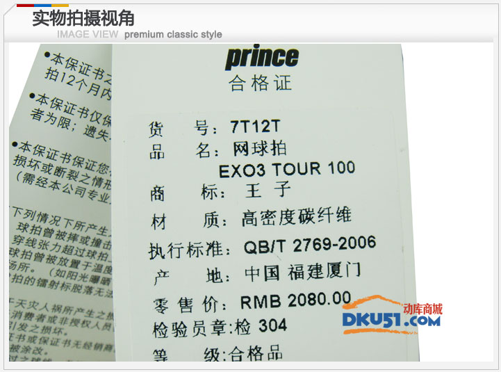 王子Prince EXO3 Tour 100(16X18)网球拍7T12T