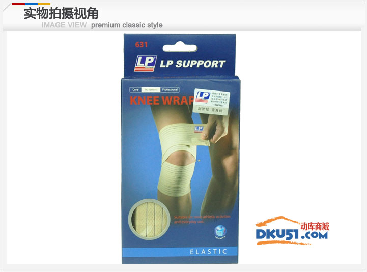 美国LP护具 LP631护膝 膝部弹性绷带 缠绕式护膝 篮球 健身