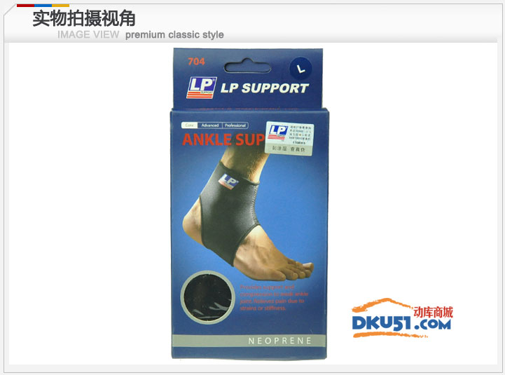 美国LP护具 LP704护踝 标准型踝部护套 运动护踝 扭伤拉伤韧带