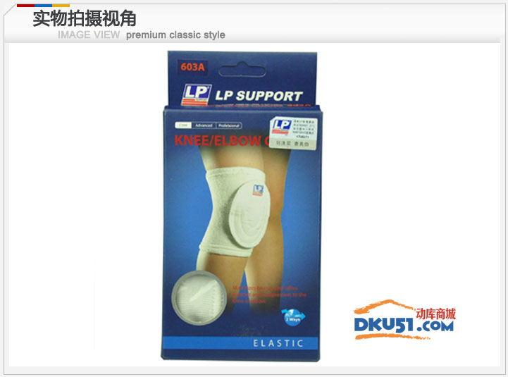 美國LP 603A護膝 簡易型肘部 膝部護套 兒童護具