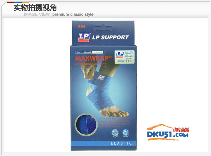 美國LP護具 LP694護踝 MAXWRAP創新波浪紋硅膠 籃球 羽毛