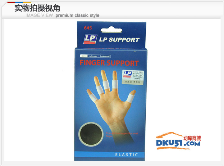 美国LP护具 LP645指关节护套 手指护套 运动护指 仿扭伤