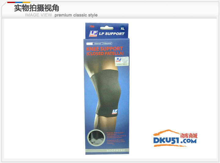 美国LP护具 LP706护膝 标准型膝部护套 运动护膝 保暖 膝关节炎