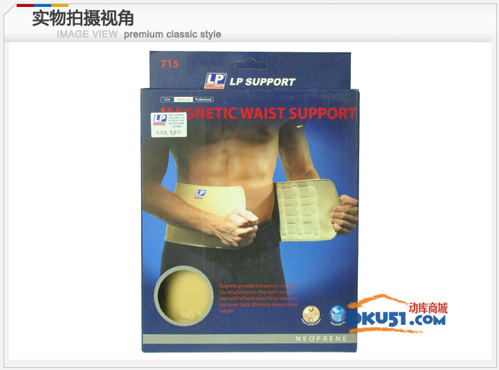 美国LP护具 LP715护腰 磁石腰部保健束带 磁疗 腰腹部手术腰带