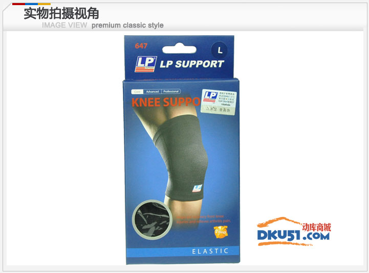 美国LP护具 LP647护膝 高伸缩型膝部保健护套 膝关节炎风湿 保暖