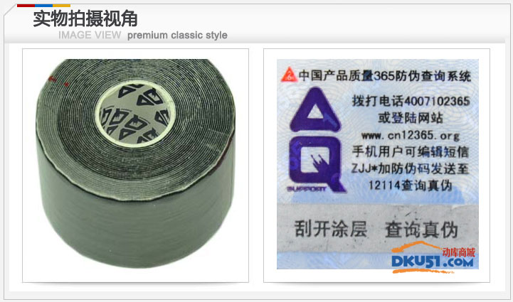 美国AQ护具 AQ9611 肌能贴布 胶布 篮球网球排球羽毛球运动胶带