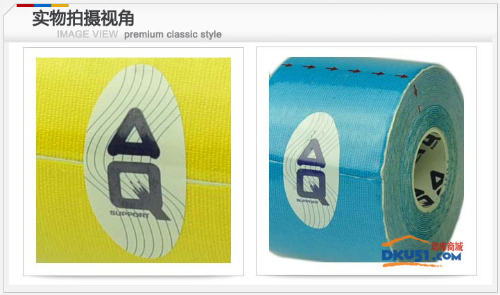 美国AQ护具 AQ9611 肌能贴布 胶布 篮球网球排球羽毛球运动胶带