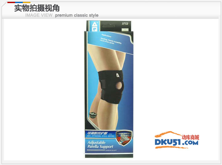 美国AQ护具 AQ3752护膝 可调式髌骨稳定膝部护套 羽毛球网球篮球