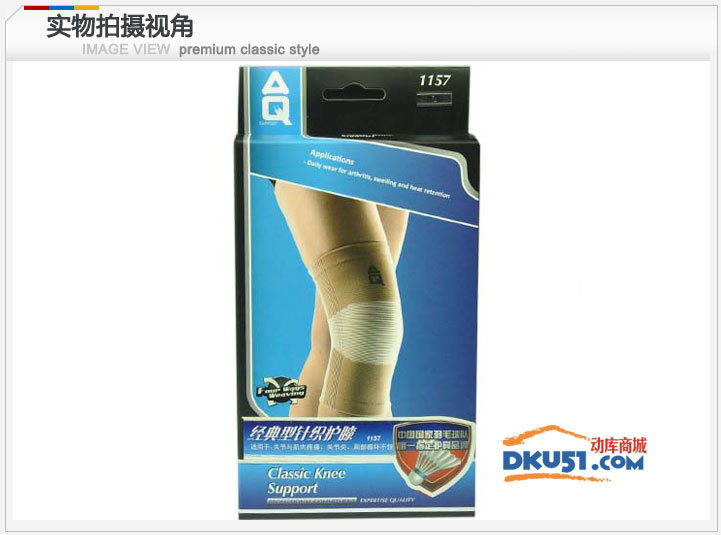 美国AQ护具 AQ1157护膝 经典针织专业护套 保暖 防拉伤 运动护具